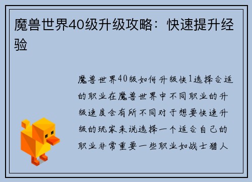 魔兽世界40级升级攻略：快速提升经验